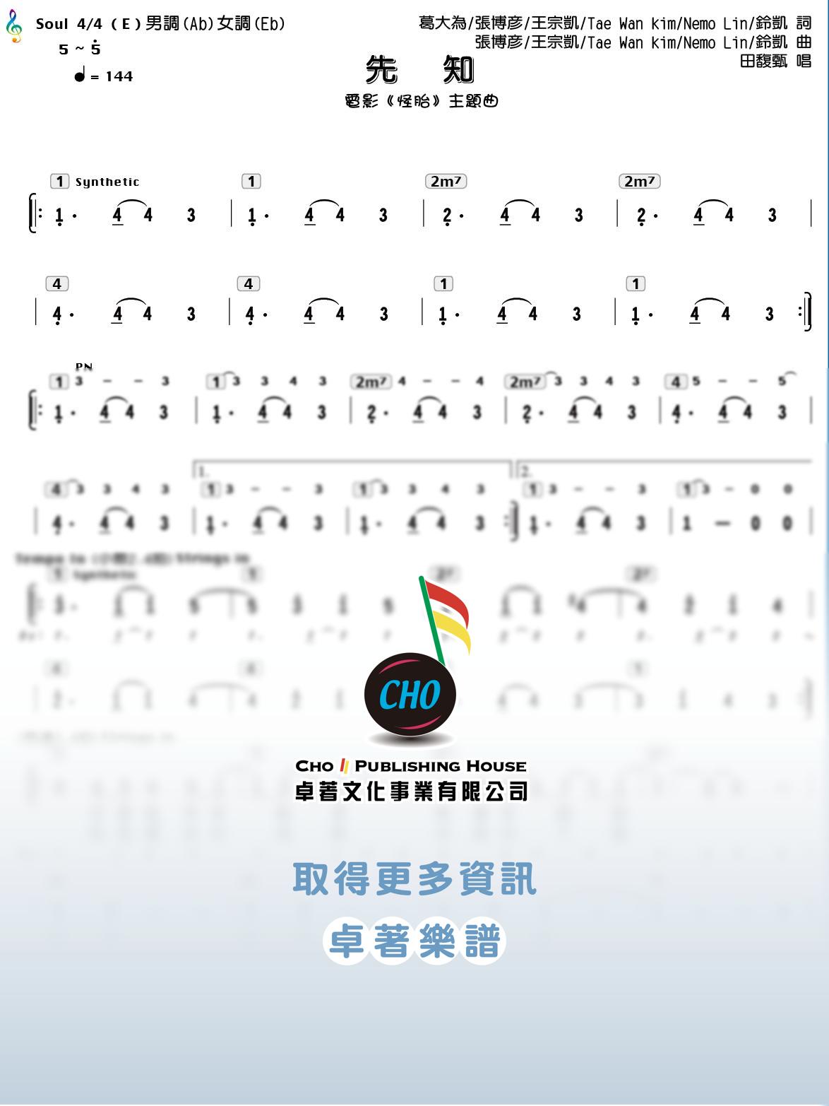 先知